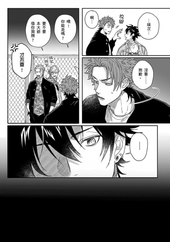 [Jita] Baby Face Monster Manji ~Moto Banchou no Oredaga Kusogaki ni Ketsu o Nerawareteiru~ 拥有可爱脸蛋的怪物君—卍 作为原大哥大的我竟然被个死小鬼盯上了 [Chinese] [拾荒者汉化组] [Digital]_147