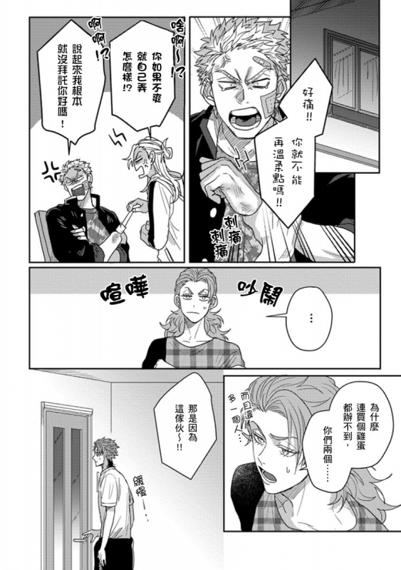 [Jita] Baby Face Monster Manji ~Moto Banchou no Oredaga Kusogaki ni Ketsu o Nerawareteiru~ 拥有可爱脸蛋的怪物君—卍 作为原大哥大的我竟然被个死小鬼盯上了 [Chinese] [拾荒者汉化组] [Digital]_148