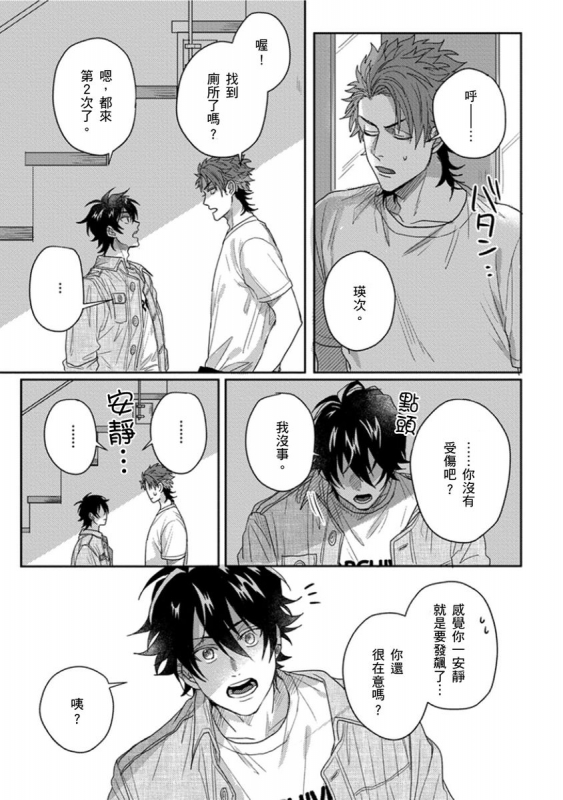 [Jita] Baby Face Monster Manji ~Moto Banchou no Oredaga Kusogaki ni Ketsu o Nerawareteiru~ 拥有可爱脸蛋的怪物君—卍 作为原大哥大的我竟然被个死小鬼盯上了 [Chinese] [拾荒者汉化组] [Digital]_149