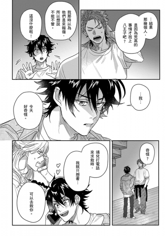 [Jita] Baby Face Monster Manji ~Moto Banchou no Oredaga Kusogaki ni Ketsu o Nerawareteiru~ 拥有可爱脸蛋的怪物君—卍 作为原大哥大的我竟然被个死小鬼盯上了 [Chinese] [拾荒者汉化组] [Digital]_150