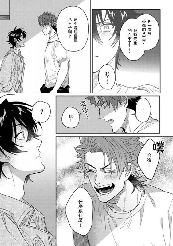 [Jita] Baby Face Monster Manji ~Moto Banchou no Oredaga Kusogaki ni Ketsu o Nerawareteiru~ 拥有可爱脸蛋的怪物君—卍 作为原大哥大的我竟然被个死小鬼盯上了 [Chinese] [拾荒者汉化组] [Digital]_151