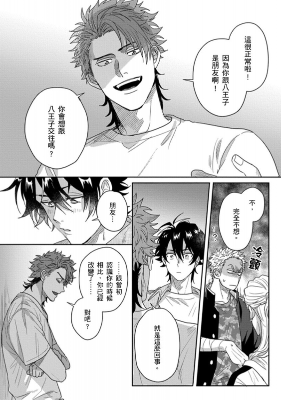 [Jita] Baby Face Monster Manji ~Moto Banchou no Oredaga Kusogaki ni Ketsu o Nerawareteiru~ 拥有可爱脸蛋的怪物君—卍 作为原大哥大的我竟然被个死小鬼盯上了 [Chinese] [拾荒者汉化组] [Digital]_152