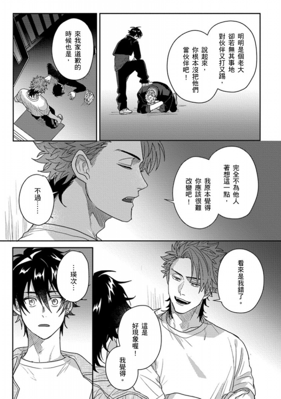 [Jita] Baby Face Monster Manji ~Moto Banchou no Oredaga Kusogaki ni Ketsu o Nerawareteiru~ 拥有可爱脸蛋的怪物君—卍 作为原大哥大的我竟然被个死小鬼盯上了 [Chinese] [拾荒者汉化组] [Digital]_153