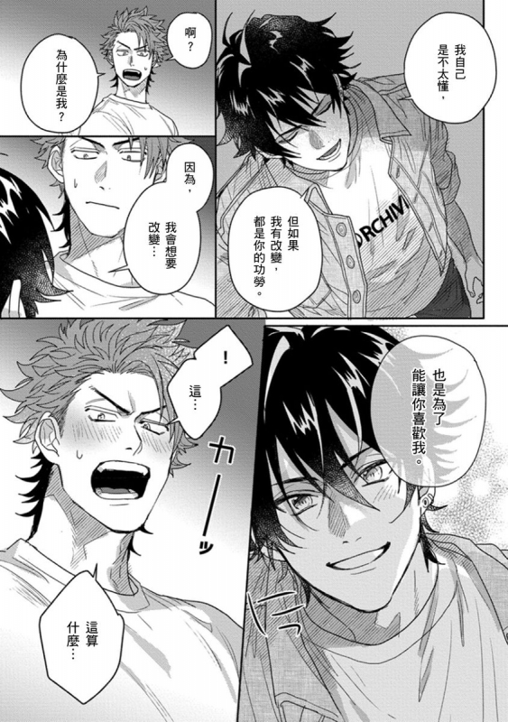 [Jita] Baby Face Monster Manji ~Moto Banchou no Oredaga Kusogaki ni Ketsu o Nerawareteiru~ 拥有可爱脸蛋的怪物君—卍 作为原大哥大的我竟然被个死小鬼盯上了 [Chinese] [拾荒者汉化组] [Digital]_154