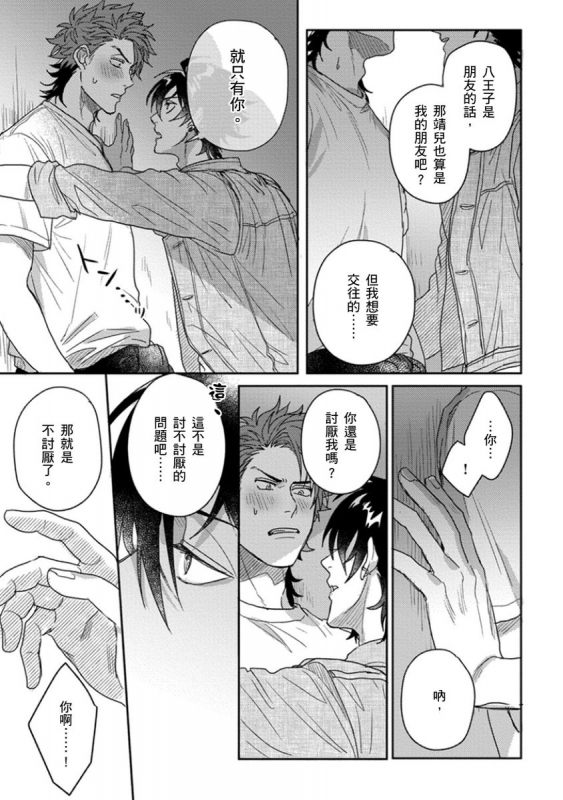 [Jita] Baby Face Monster Manji ~Moto Banchou no Oredaga Kusogaki ni Ketsu o Nerawareteiru~ 拥有可爱脸蛋的怪物君—卍 作为原大哥大的我竟然被个死小鬼盯上了 [Chinese] [拾荒者汉化组] [Digital]_155