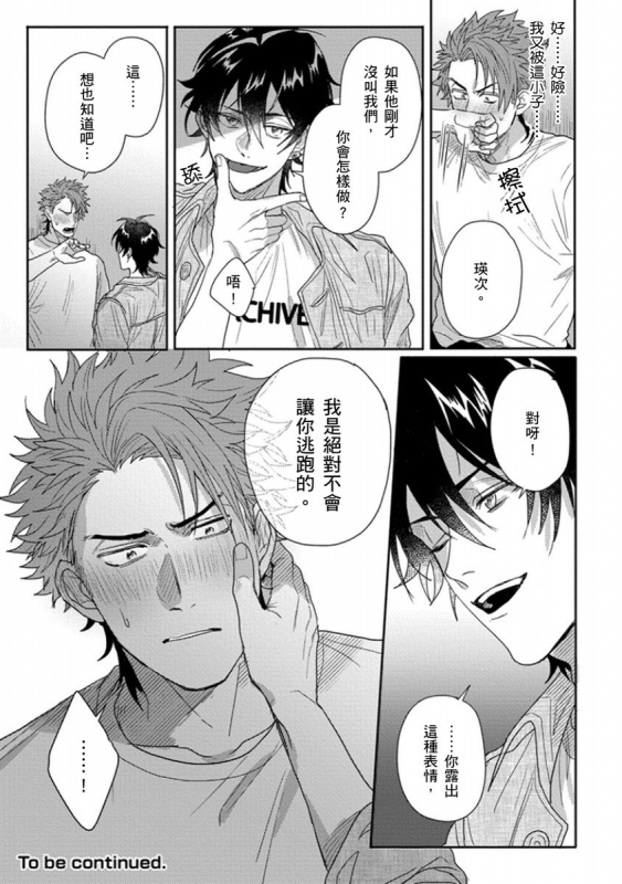 [Jita] Baby Face Monster Manji ~Moto Banchou no Oredaga Kusogaki ni Ketsu o Nerawareteiru~ 拥有可爱脸蛋的怪物君—卍 作为原大哥大的我竟然被个死小鬼盯上了 [Chinese] [拾荒者汉化组] [Digital]_156