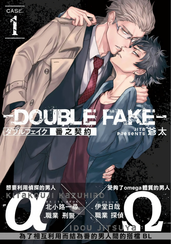 [Jita] Double Fake Tsugai Keiyaku Double Fake－ 番之契约 1-3 [Chinese] [拾荒者汉化组] [Digital]_00
