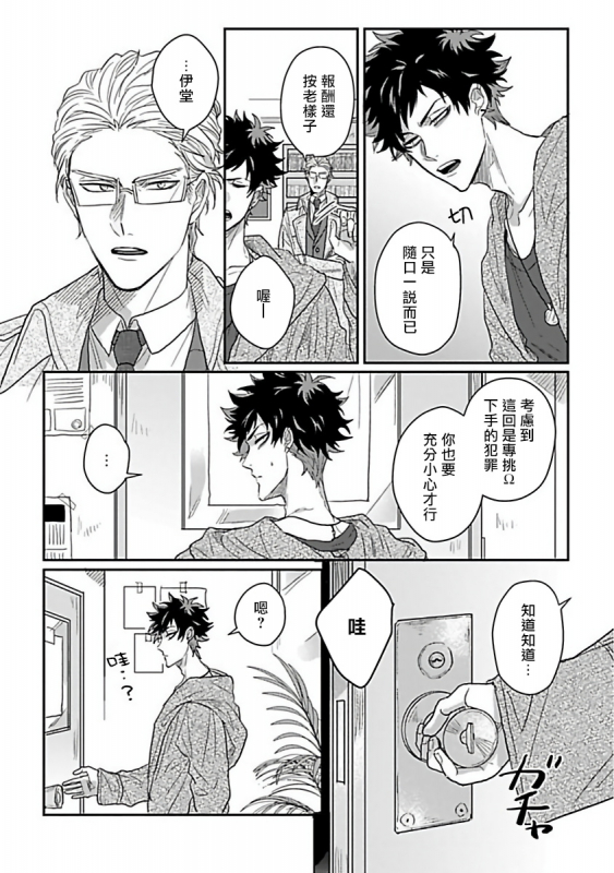 [Jita] Double Fake Tsugai Keiyaku Double Fake－ 番之契约 1-3 [Chinese] [拾荒者汉化组] [Digital]_06