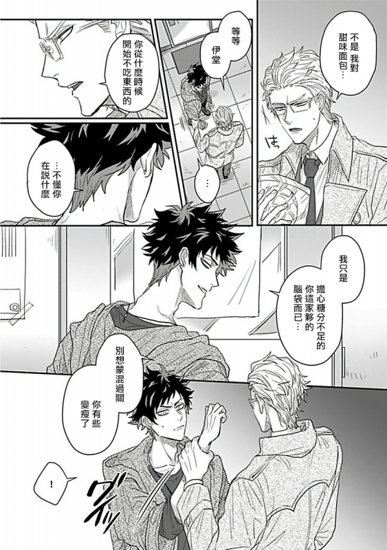 [Jita] Double Fake Tsugai Keiyaku Double Fake－ 番之契约 1-3 [Chinese] [拾荒者汉化组] [Digital]_09