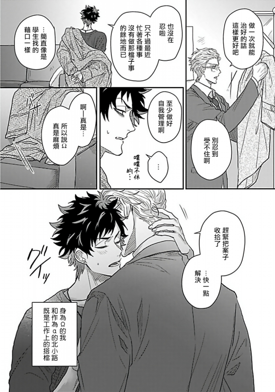 [Jita] Double Fake Tsugai Keiyaku Double Fake－ 番之契约 1-3 [Chinese] [拾荒者汉化组] [Digital]_11