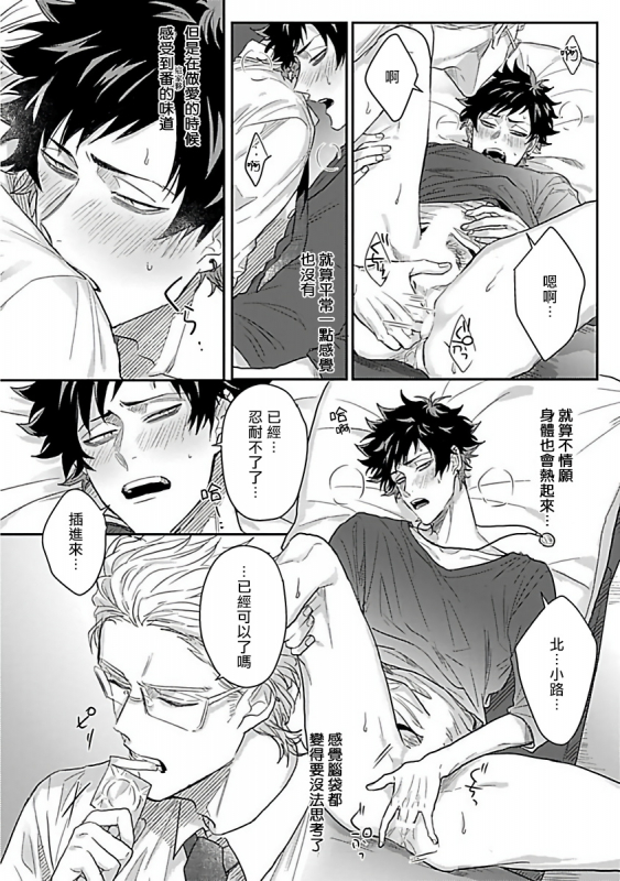 [Jita] Double Fake Tsugai Keiyaku Double Fake－ 番之契约 1-3 [Chinese] [拾荒者汉化组] [Digital]_15