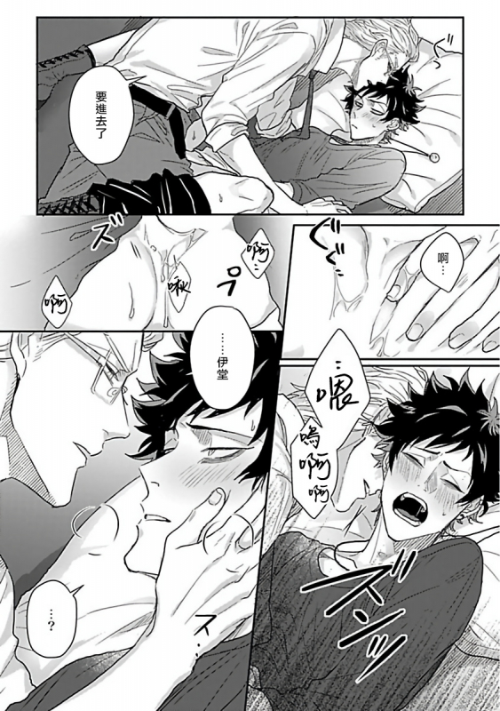 [Jita] Double Fake Tsugai Keiyaku Double Fake－ 番之契约 1-3 [Chinese] [拾荒者汉化组] [Digital]_16