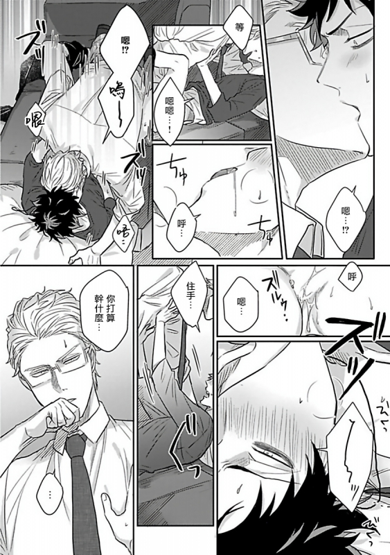 [Jita] Double Fake Tsugai Keiyaku Double Fake－ 番之契约 1-3 [Chinese] [拾荒者汉化组] [Digital]_17