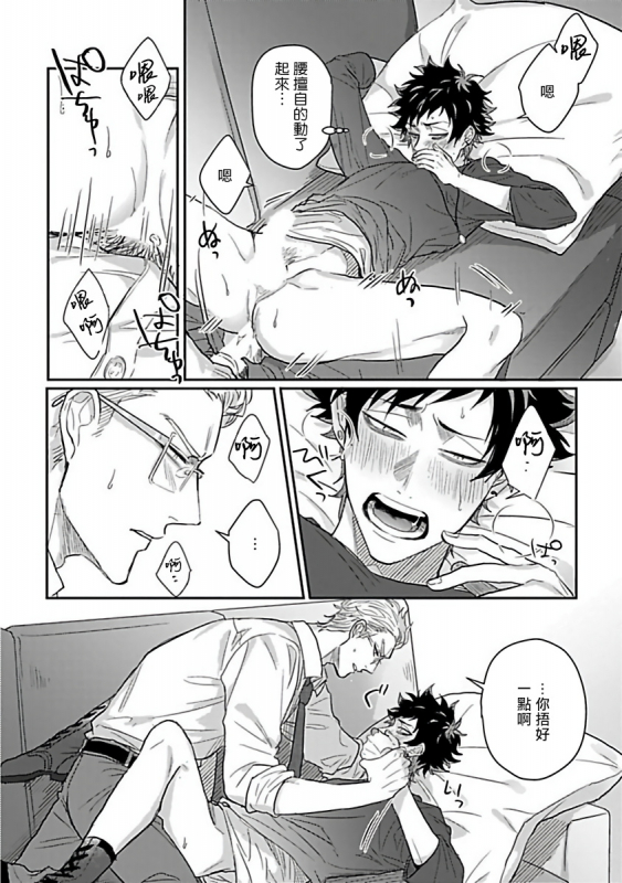 [Jita] Double Fake Tsugai Keiyaku Double Fake－ 番之契约 1-3 [Chinese] [拾荒者汉化组] [Digital]_19