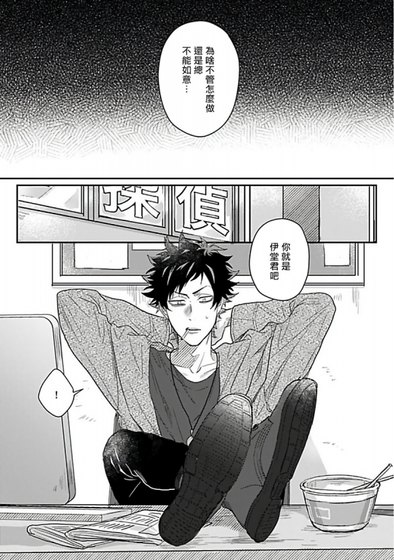 [Jita] Double Fake Tsugai Keiyaku Double Fake－ 番之契约 1-3 [Chinese] [拾荒者汉化组] [Digital]_24