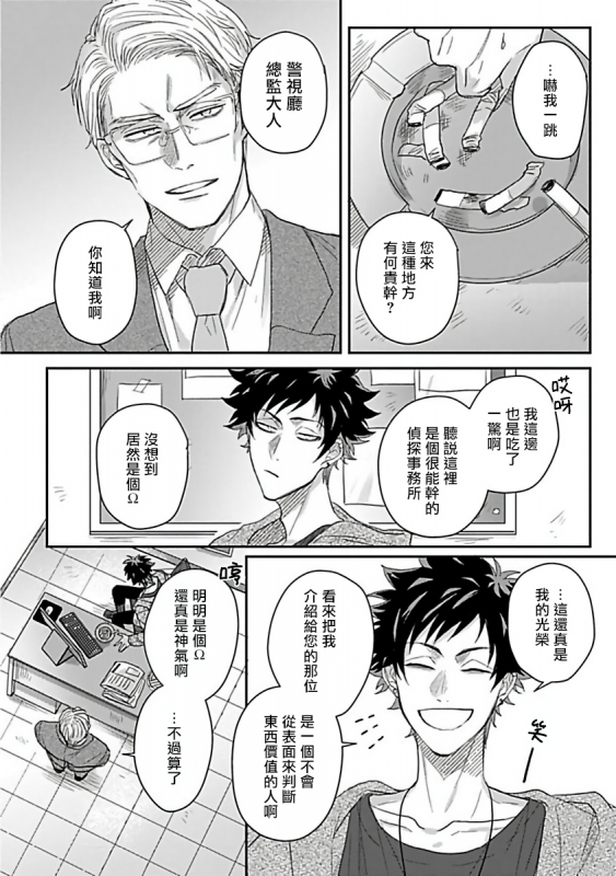 [Jita] Double Fake Tsugai Keiyaku Double Fake－ 番之契约 1-3 [Chinese] [拾荒者汉化组] [Digital]_25