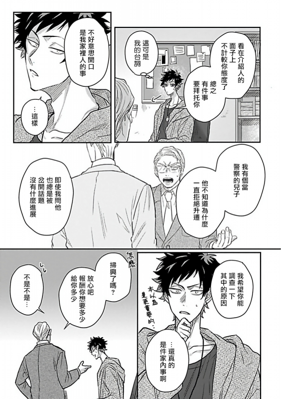 [Jita] Double Fake Tsugai Keiyaku Double Fake－ 番之契约 1-3 [Chinese] [拾荒者汉化组] [Digital]_26