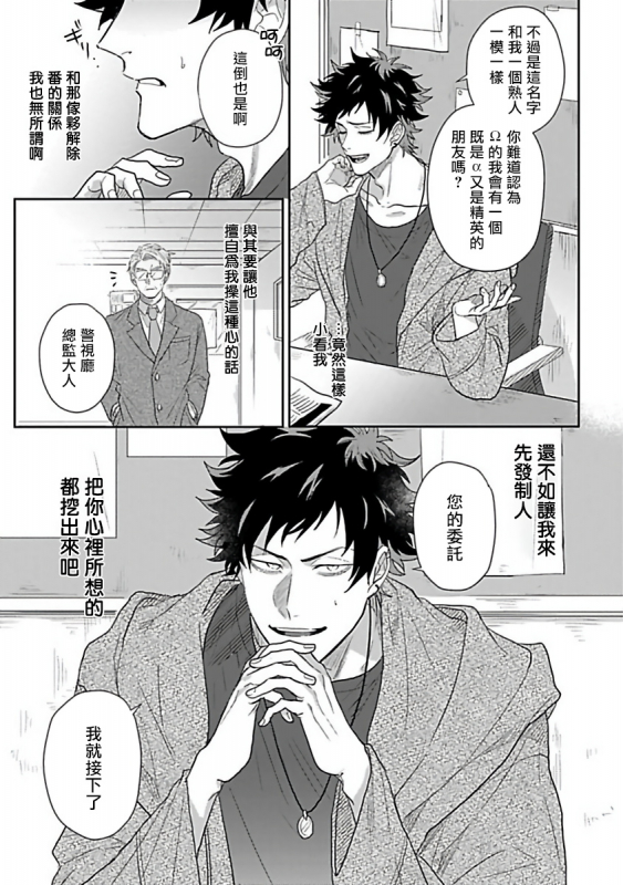 [Jita] Double Fake Tsugai Keiyaku Double Fake－ 番之契约 1-3 [Chinese] [拾荒者汉化组] [Digital]_33