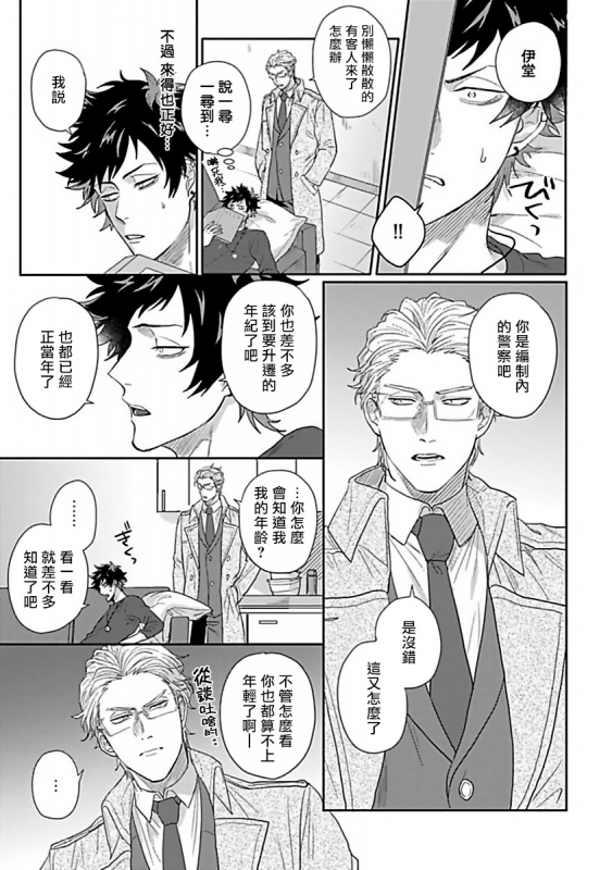 [Jita] Double Fake Tsugai Keiyaku Double Fake－ 番之契约 1-3 [Chinese] [拾荒者汉化组] [Digital]_35