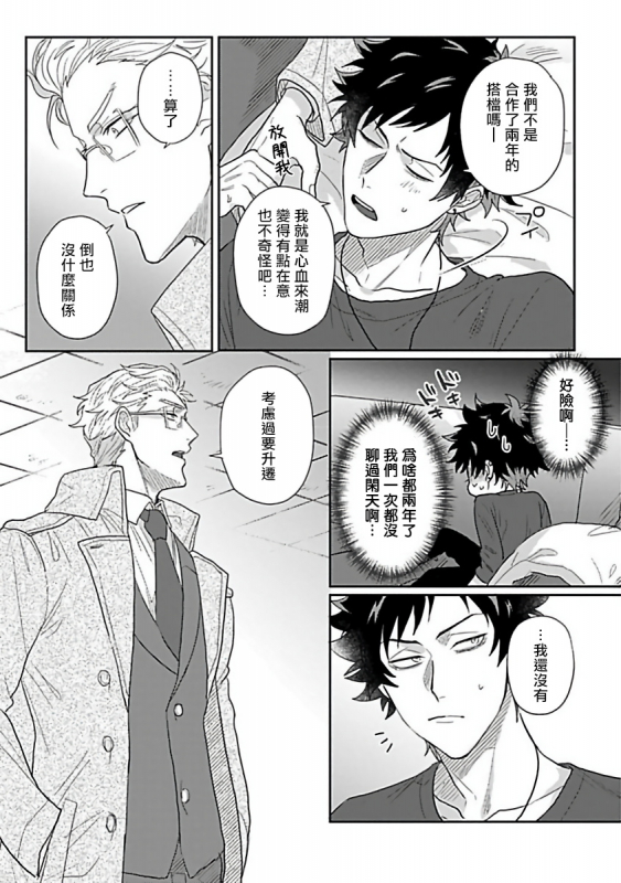 [Jita] Double Fake Tsugai Keiyaku Double Fake－ 番之契约 1-3 [Chinese] [拾荒者汉化组] [Digital]_37