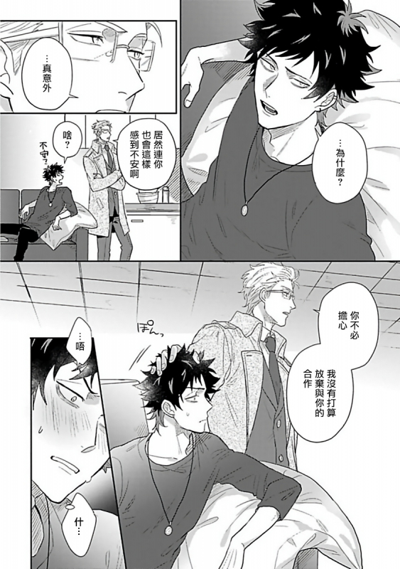 [Jita] Double Fake Tsugai Keiyaku Double Fake－ 番之契约 1-3 [Chinese] [拾荒者汉化组] [Digital]_38