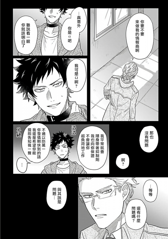 [Jita] Double Fake Tsugai Keiyaku Double Fake－ 番之契约 1-3 [Chinese] [拾荒者汉化组] [Digital]_40