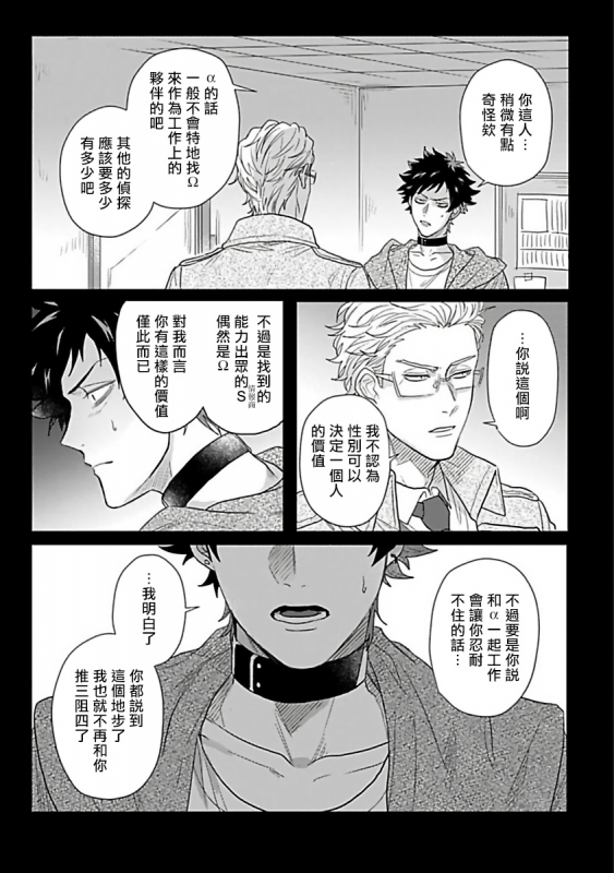 [Jita] Double Fake Tsugai Keiyaku Double Fake－ 番之契约 1-3 [Chinese] [拾荒者汉化组] [Digital]_41