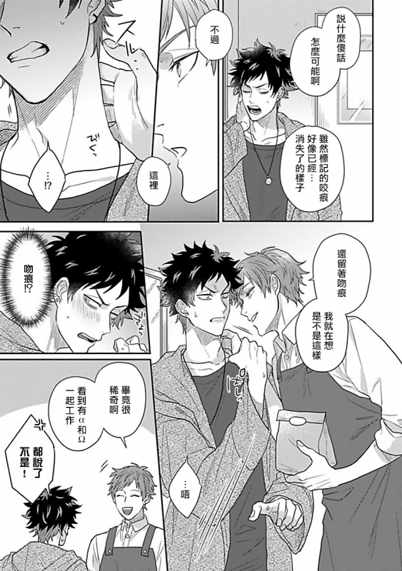 [Jita] Double Fake Tsugai Keiyaku Double Fake－ 番之契约 1-3 [Chinese] [拾荒者汉化组] [Digital]_45