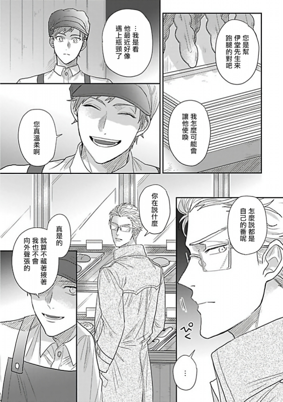 [Jita] Double Fake Tsugai Keiyaku Double Fake－ 番之契约 1-3 [Chinese] [拾荒者汉化组] [Digital]_48