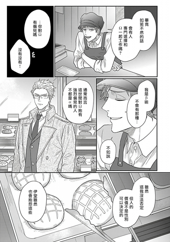 [Jita] Double Fake Tsugai Keiyaku Double Fake－ 番之契约 1-3 [Chinese] [拾荒者汉化组] [Digital]_49