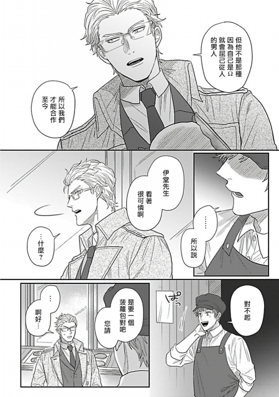 [Jita] Double Fake Tsugai Keiyaku Double Fake－ 番之契约 1-3 [Chinese] [拾荒者汉化组] [Digital]_50