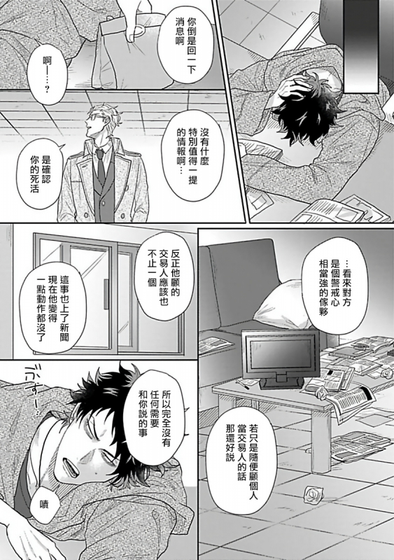 [Jita] Double Fake Tsugai Keiyaku Double Fake－ 番之契约 1-3 [Chinese] [拾荒者汉化组] [Digital]_51