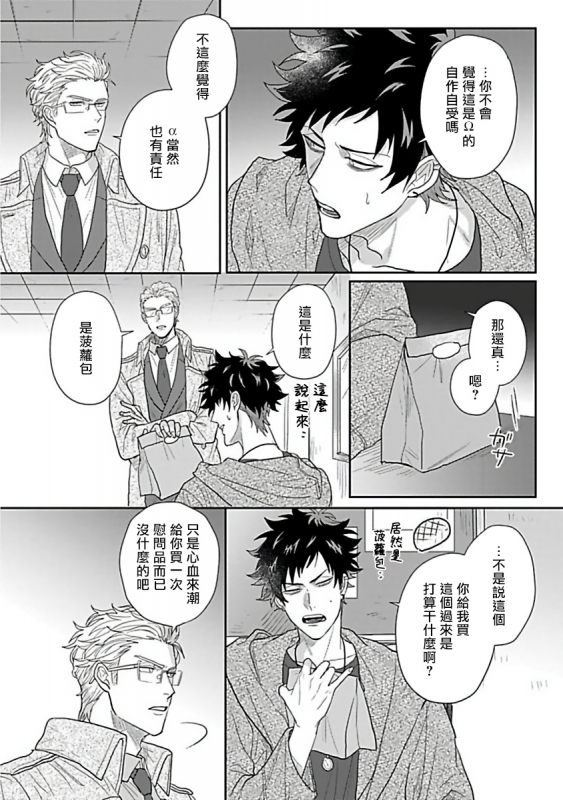 [Jita] Double Fake Tsugai Keiyaku Double Fake－ 番之契约 1-3 [Chinese] [拾荒者汉化组] [Digital]_54