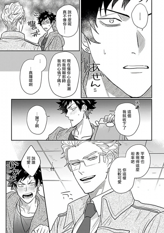 [Jita] Double Fake Tsugai Keiyaku Double Fake－ 番之契约 1-3 [Chinese] [拾荒者汉化组] [Digital]_55