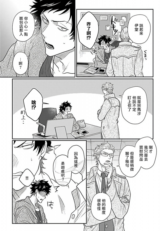 [Jita] Double Fake Tsugai Keiyaku Double Fake－ 番之契约 1-3 [Chinese] [拾荒者汉化组] [Digital]_56