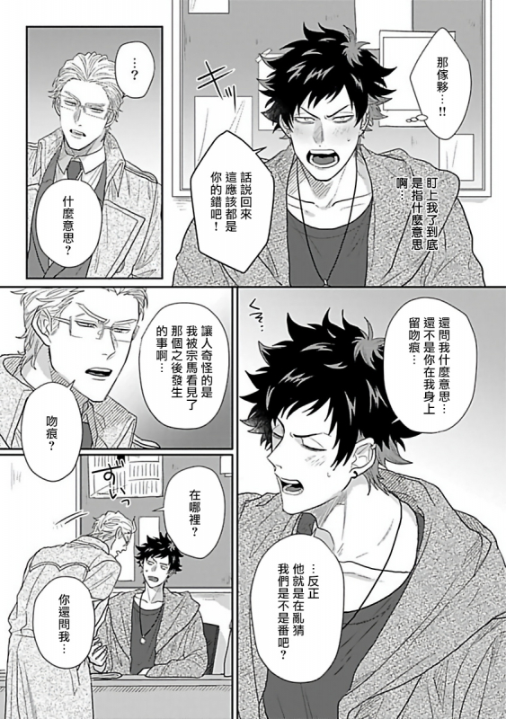 [Jita] Double Fake Tsugai Keiyaku Double Fake－ 番之契约 1-3 [Chinese] [拾荒者汉化组] [Digital]_57