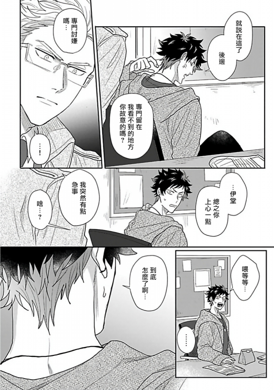 [Jita] Double Fake Tsugai Keiyaku Double Fake－ 番之契约 1-3 [Chinese] [拾荒者汉化组] [Digital]_58