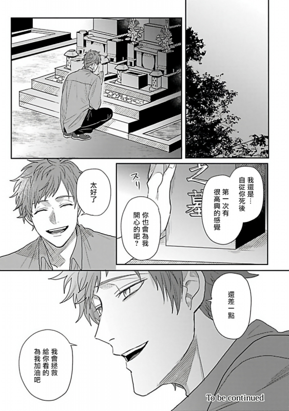 [Jita] Double Fake Tsugai Keiyaku Double Fake－ 番之契约 1-3 [Chinese] [拾荒者汉化组] [Digital]_59