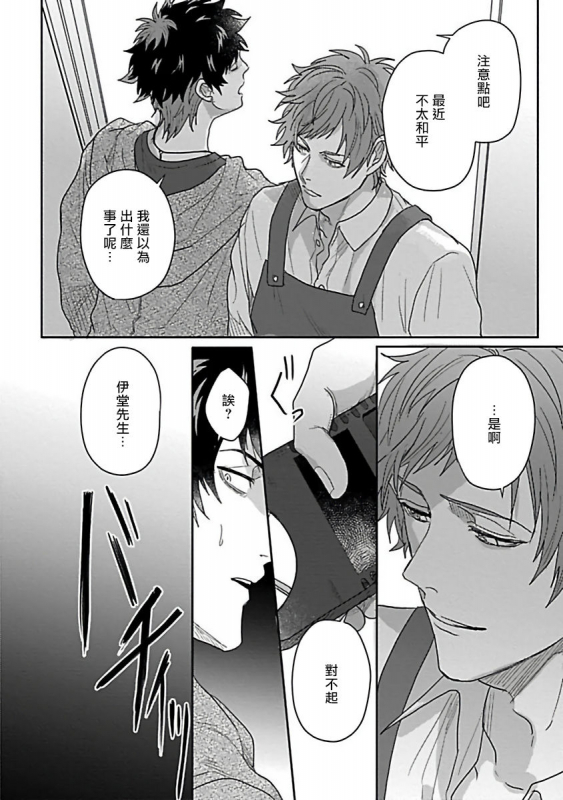 [Jita] Double Fake Tsugai Keiyaku Double Fake－ 番之契约 1-3 [Chinese] [拾荒者汉化组] [Digital]_68