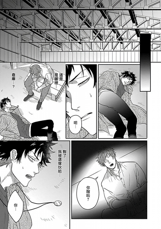 [Jita] Double Fake Tsugai Keiyaku Double Fake－ 番之契约 1-3 [Chinese] [拾荒者汉化组] [Digital]_69