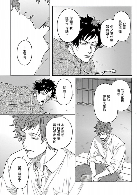 [Jita] Double Fake Tsugai Keiyaku Double Fake－ 番之契约 1-3 [Chinese] [拾荒者汉化组] [Digital]_72