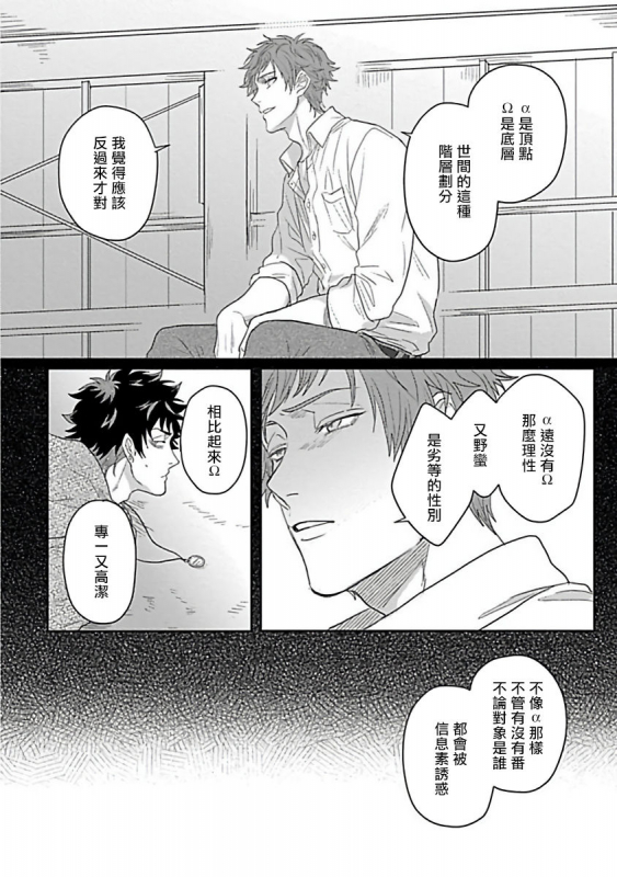 [Jita] Double Fake Tsugai Keiyaku Double Fake－ 番之契约 1-3 [Chinese] [拾荒者汉化组] [Digital]_74