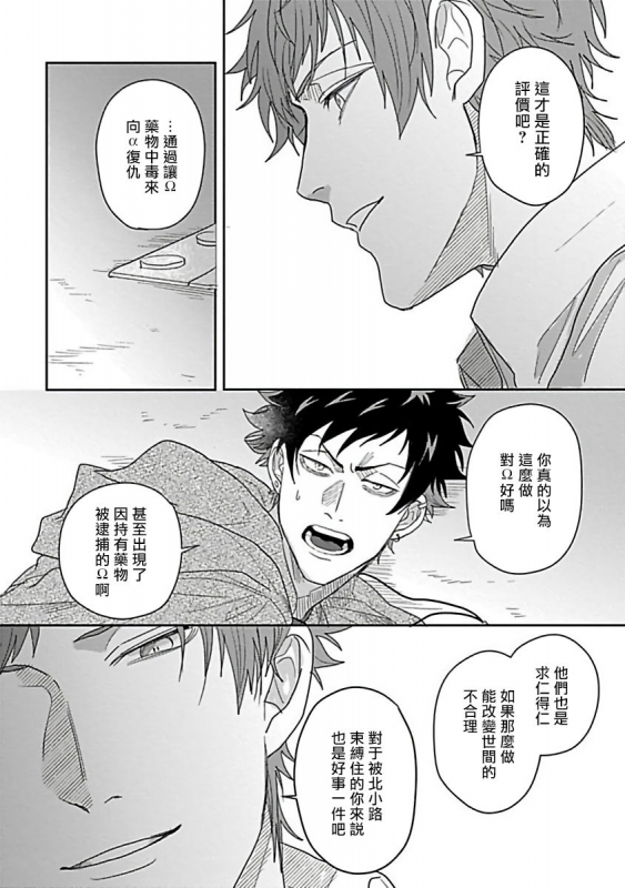 [Jita] Double Fake Tsugai Keiyaku Double Fake－ 番之契约 1-3 [Chinese] [拾荒者汉化组] [Digital]_80