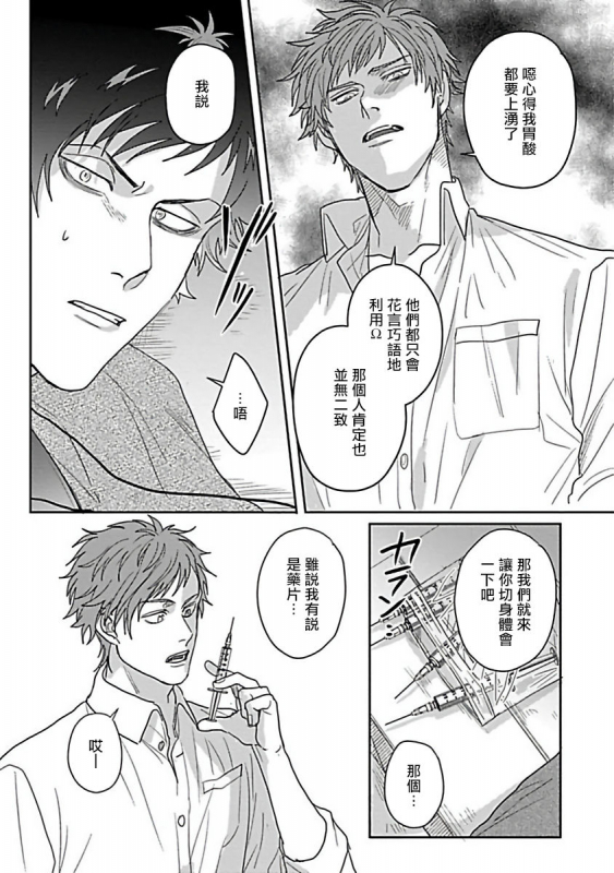 [Jita] Double Fake Tsugai Keiyaku Double Fake－ 番之契约 1-3 [Chinese] [拾荒者汉化组] [Digital]_85