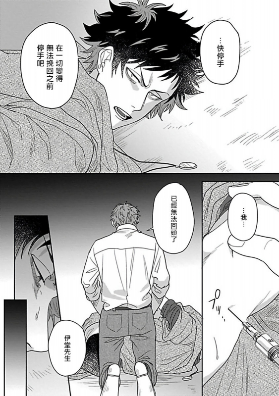 [Jita] Double Fake Tsugai Keiyaku Double Fake－ 番之契约 1-3 [Chinese] [拾荒者汉化组] [Digital]_87