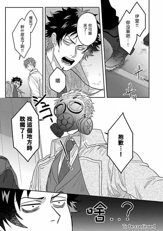 [Jita] Double Fake Tsugai Keiyaku Double Fake－ 番之契约 1-3 [Chinese] [拾荒者汉化组] [Digital]_89