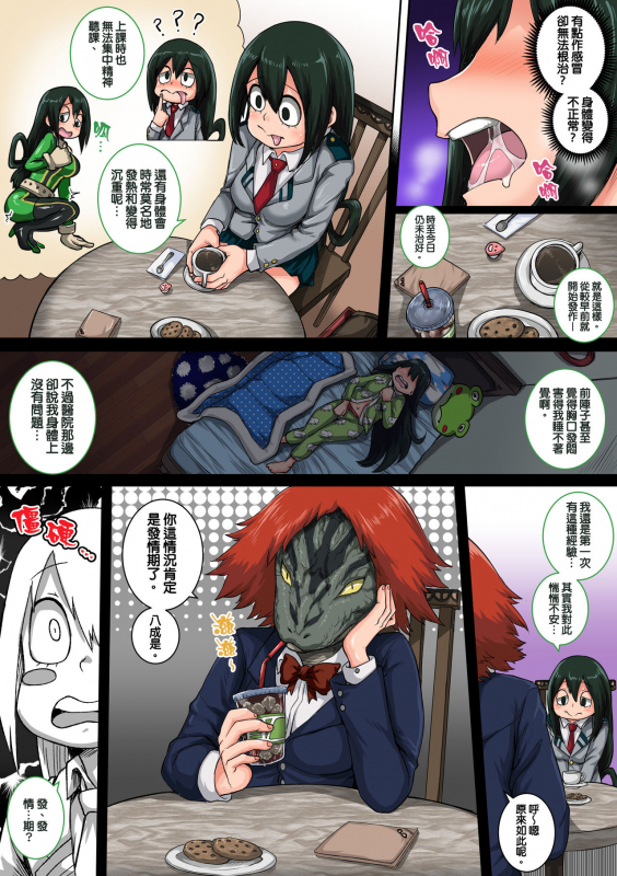 [Juicebox Koujou (Juna Juna Juice)] Boku no Harem Academia 6-wa Doubutsu-teki na Kanojo 我的后宮學院第6話「動物般的青蛙少女」 (Boku no Hero Academia) [Chinese] [天帝哥個人漢化]_07