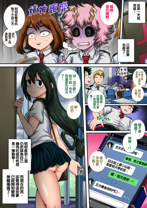 [Juicebox Koujou (Juna Juna Juice)] Boku no Harem Academia 6-wa Doubutsu-teki na Kanojo 我的后宮學院第6話「動物般的青蛙少女」 (Boku no Hero Academia) [Chinese] [天帝哥個人漢化]_42