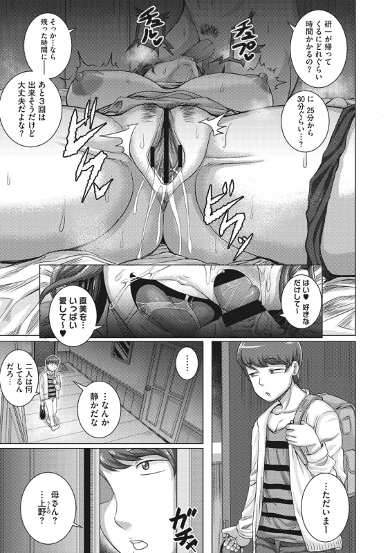 [Juna Juna Juice] Naomi-san wa Ore no Sefure [Digital]_035