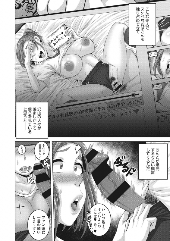 [Juna Juna Juice] Naomi-san wa Ore no Sefure [Digital]_042